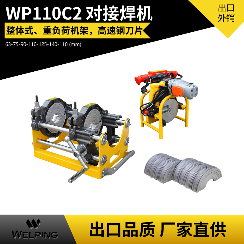 厂家直供 110C2两环手摇高配pe对焊机pe管热熔机PE管热熔对焊机