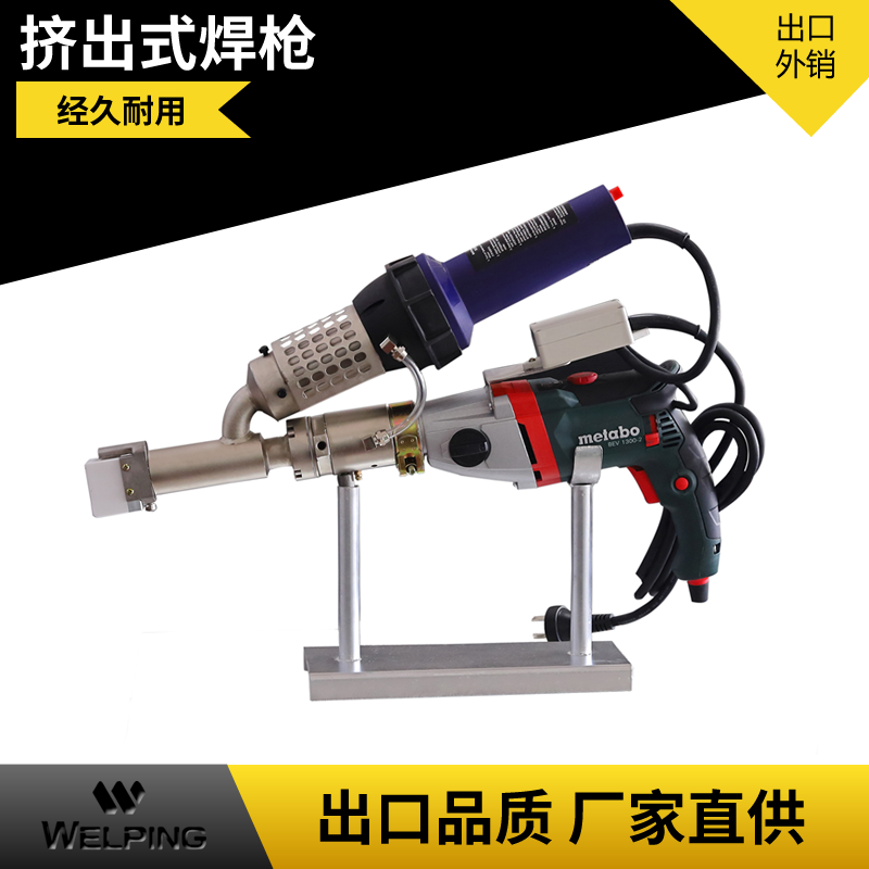 塑料挤出式焊枪PE/PP/PVC手提式热风热熔塑料WP40H焊枪3400W